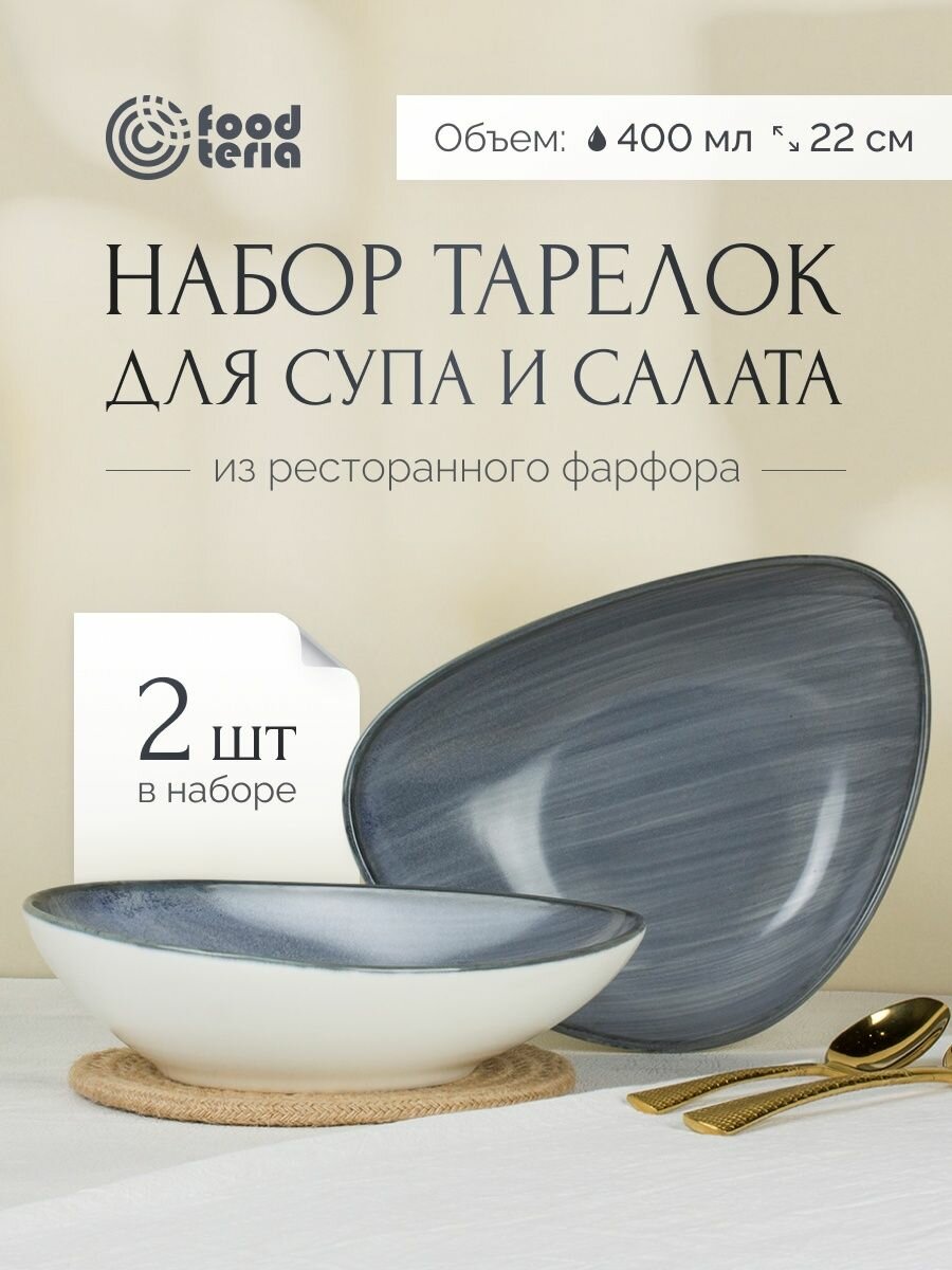 Набор тарелок для супа и салата "Хорека" Foodteria TS22LG2 2 шт серый 22 см