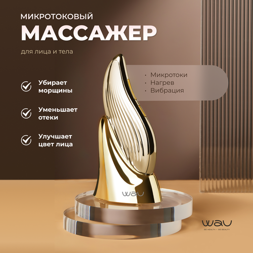 MIO2 Микротоковый массажер для лица от WAU 16990₽