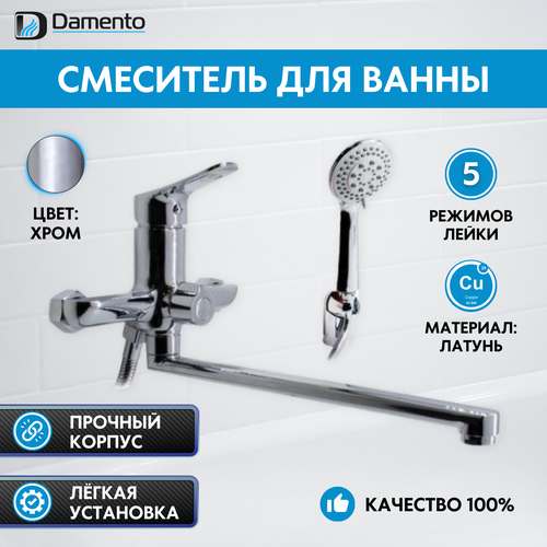 Смеситель для ванны и душа DAMENTO AQWA BA01.10, шаровый, хром, лейка 3 режима