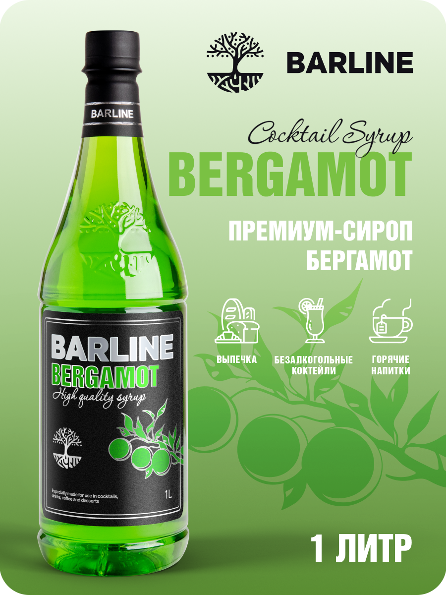 Сироп Barline Бергамот (Bergamot), 1 л, для кофе, чая, коктейлей и десертов, ПЭТ