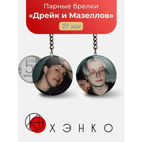 Брелок, 2 шт., серый