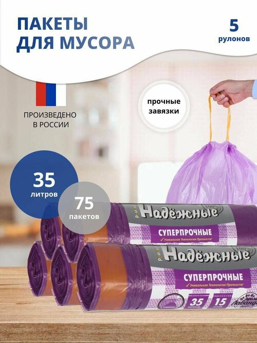 Мусорные мешки 