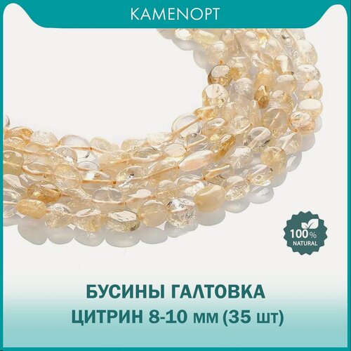 Изображение товара Цитрин, бусины для рукоделия, галтовка 8-10 мм, на нитке от 35 шт