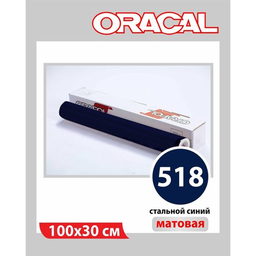 фото Синий со стальным отливом матовый oracal 641 пленка самоклеящаяся 100х30 см
