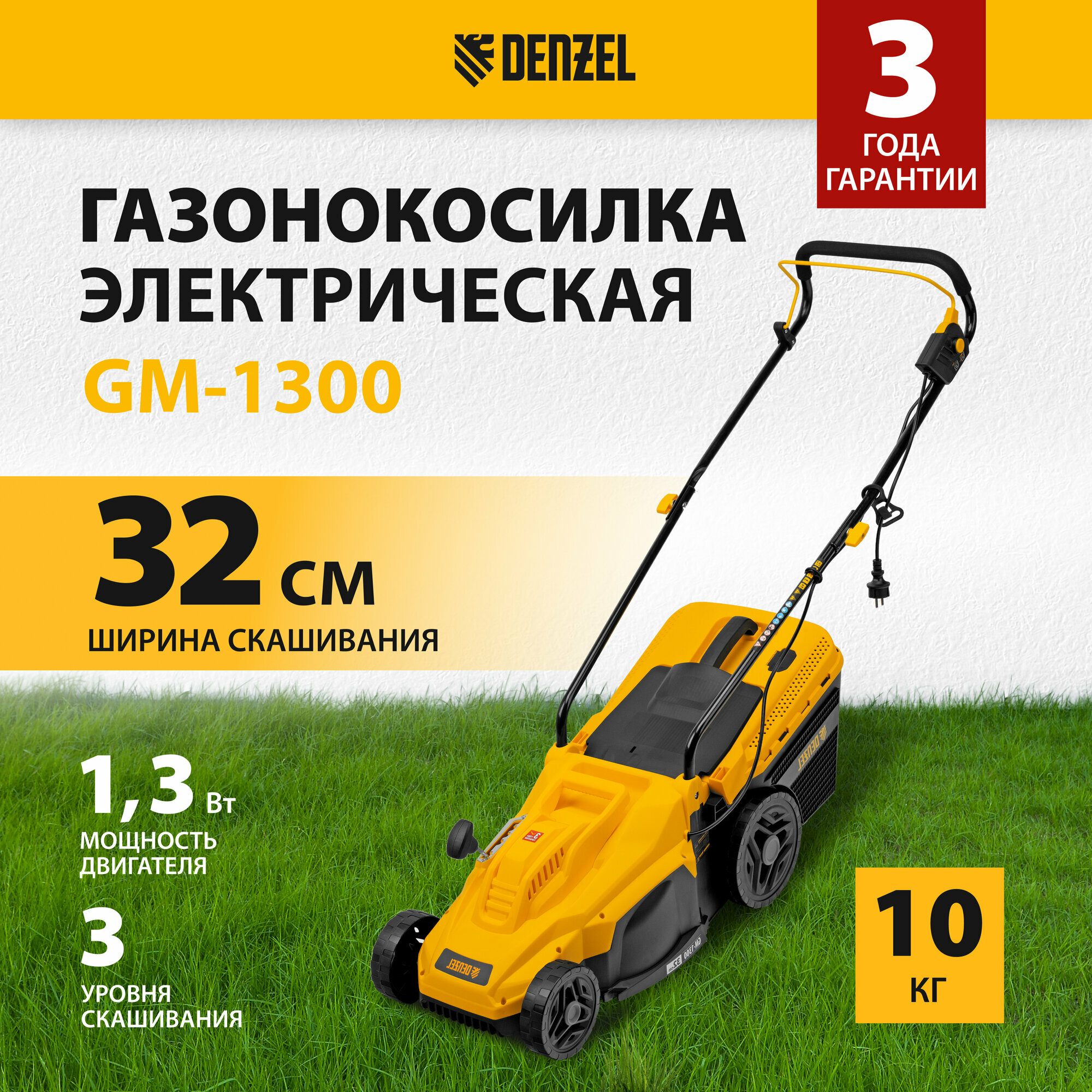 Газонокосилка электрическая Denzel GM-1300 1.3кВт 32 см black-yellow