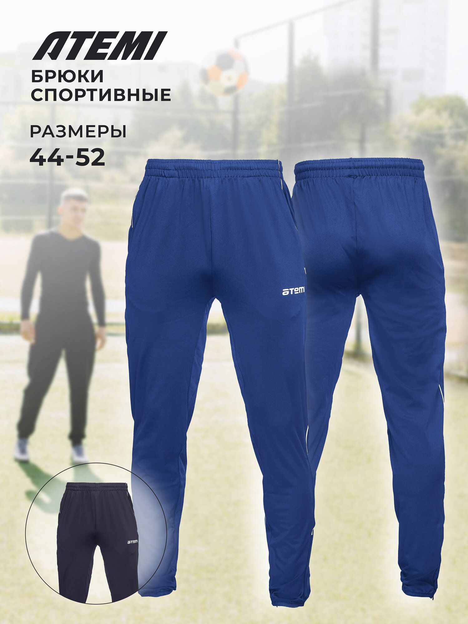 Брюки спортивные ATEMI