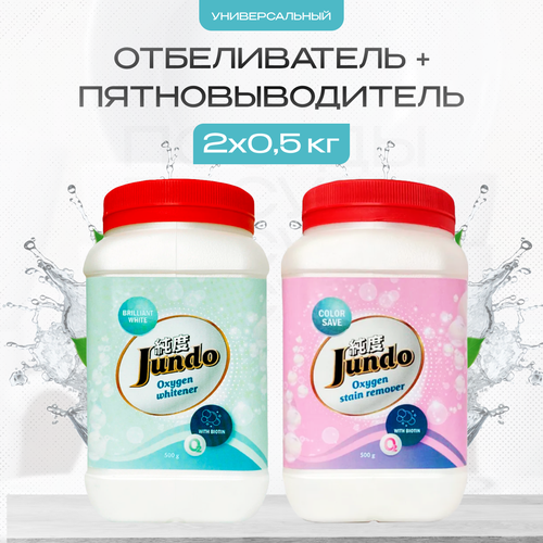 Набор Jundo Отбеливатель 05 кг Пятновыводитель 05 кг 741₽