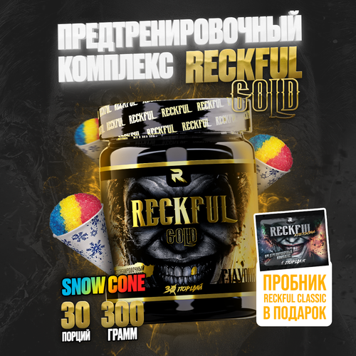 Предтренировочный комплекс RECKFUL Gold (Snow cone), 30 порций предтренировочный комплекс reckful лесные ягоды 195 г 30 порций