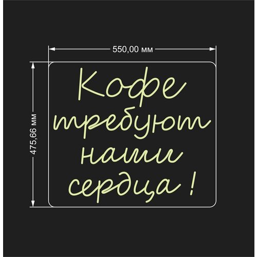 Неоновая вывеска на окно и на стену неоновая надпись 