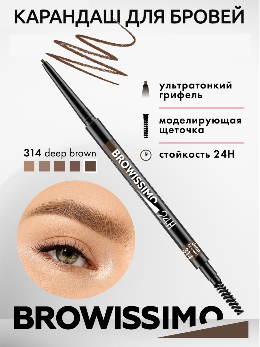 Карандаш для бровей Luxvisage Browissimo Ultra Slim Super Stay 24H тон 314 Deep Brown, механический