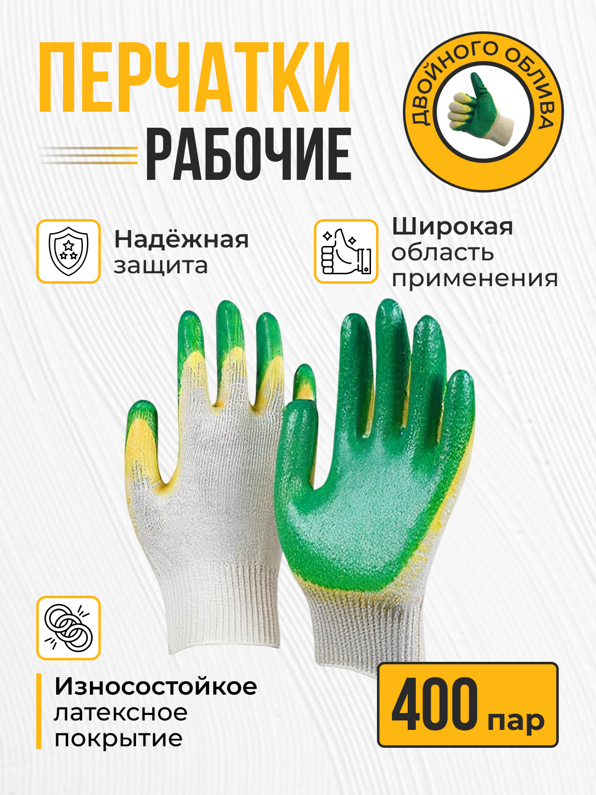 фото Перчатки двойной облив 200 пар / Строительные / Рабочие размер M-L (7-9)