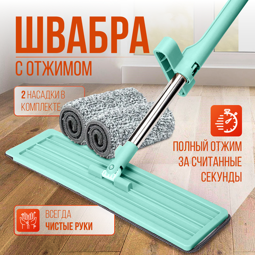 Швабра с отжимом швабра для мытья полов и окно 2 насадки из микрофибры 550₽