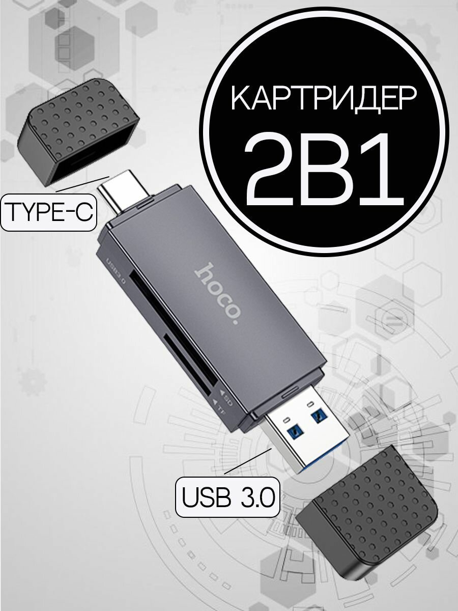 Переходник - картридер USB 3.0 для SD и Micro SD