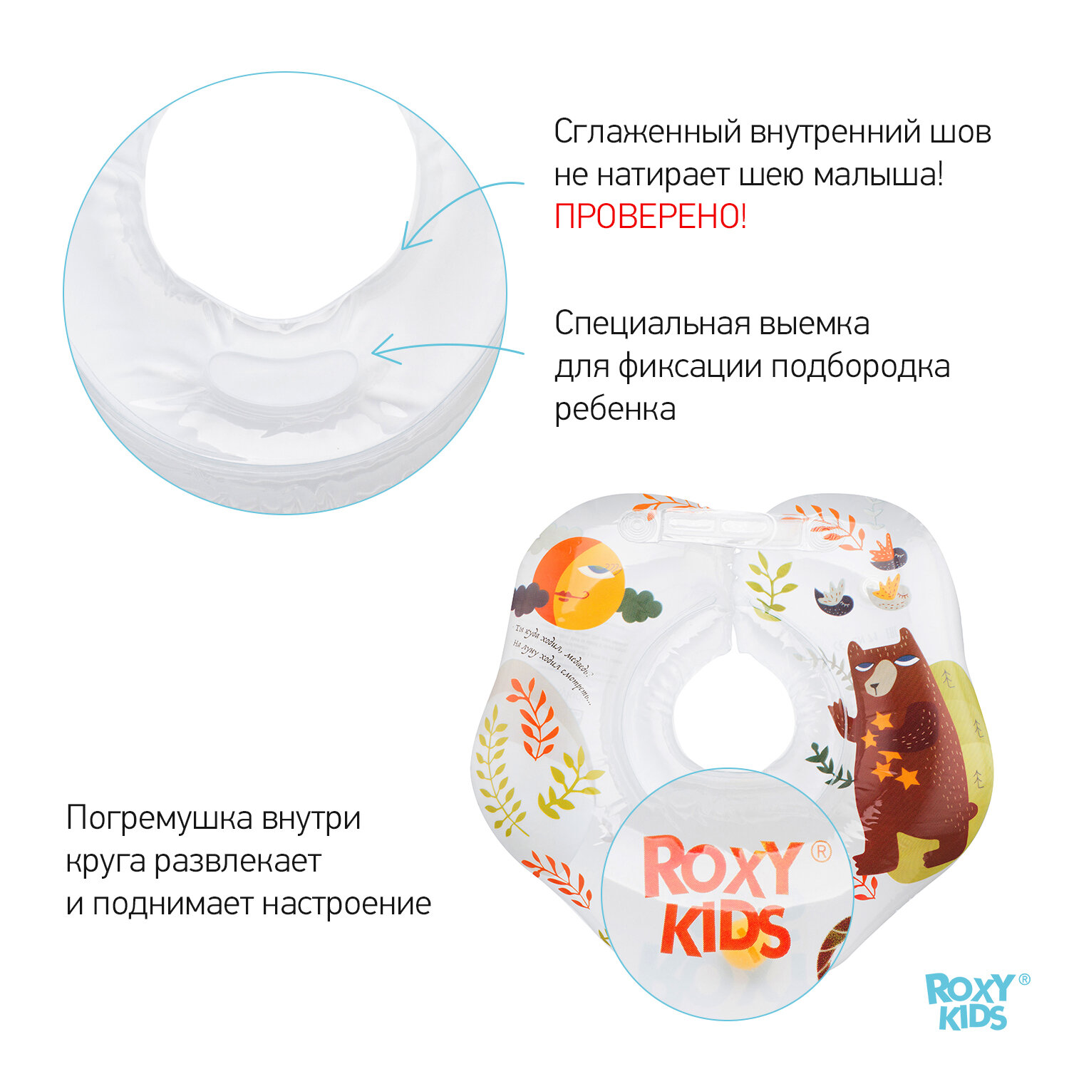 Круг для малышей надувной на шею для купания Fairytale Bear от ROXY-KIDS