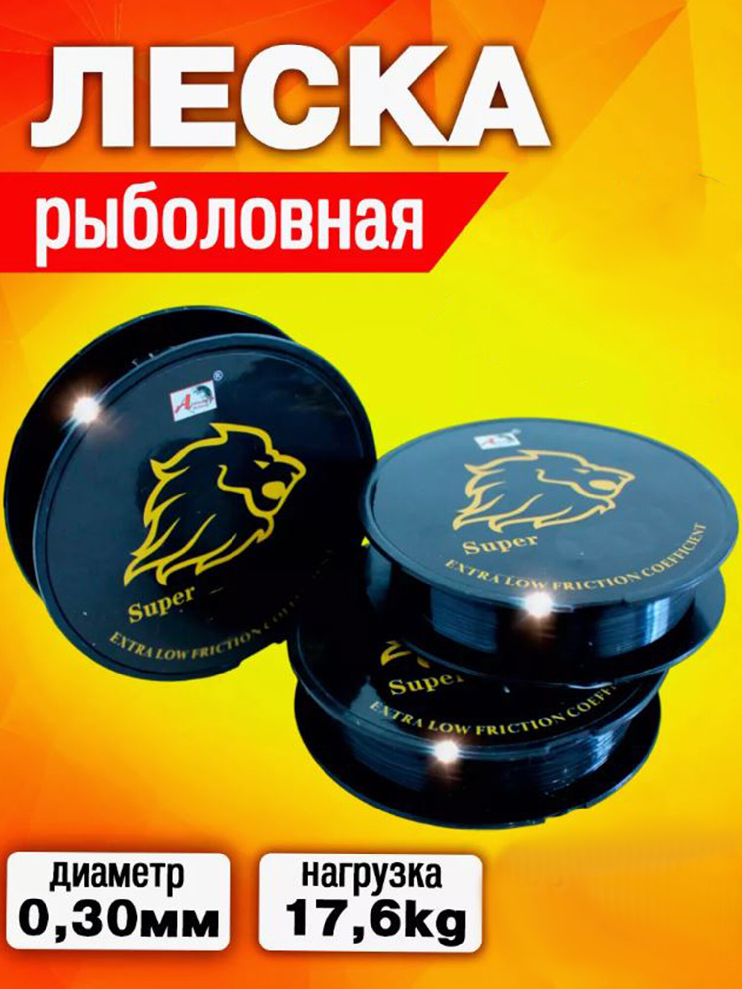 Леска рыболовная черная Golden Lion 150m d-0.30mm