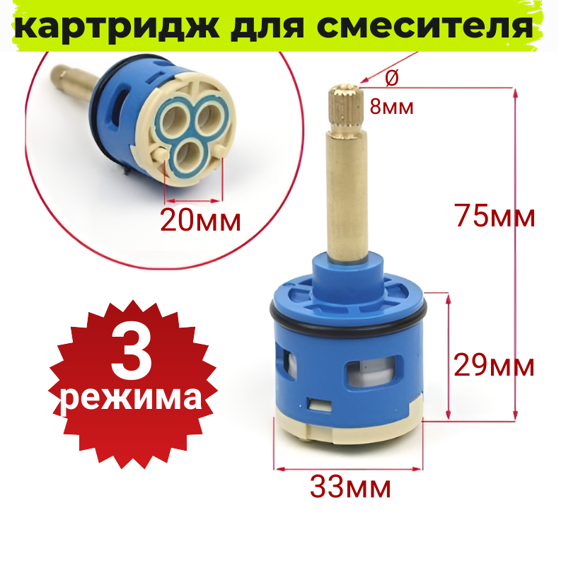фото Картридж переключения режимов смесителя для душевой кабины на 3 режима. Диаметр картриджа 33 мм, под шлицы, шток 37 мм
