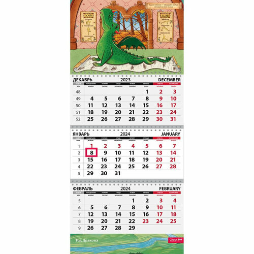 Календарь настенный 3-х блочный Трио 2024 Сим. года Гибкость 297x695, КТ-2403