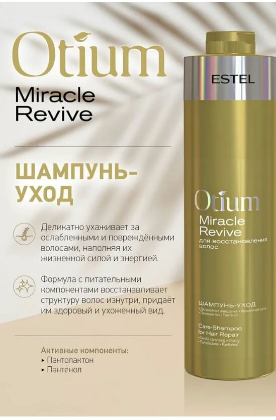 Набор для волос Estel Otium Miracle, шампунь 1л, бальзам 1л, маска 300 мл, 2 дозатора — фото 1