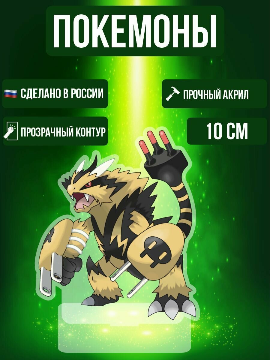 Аниме фигурка акриловая Покемоны Pokemon Элективайр