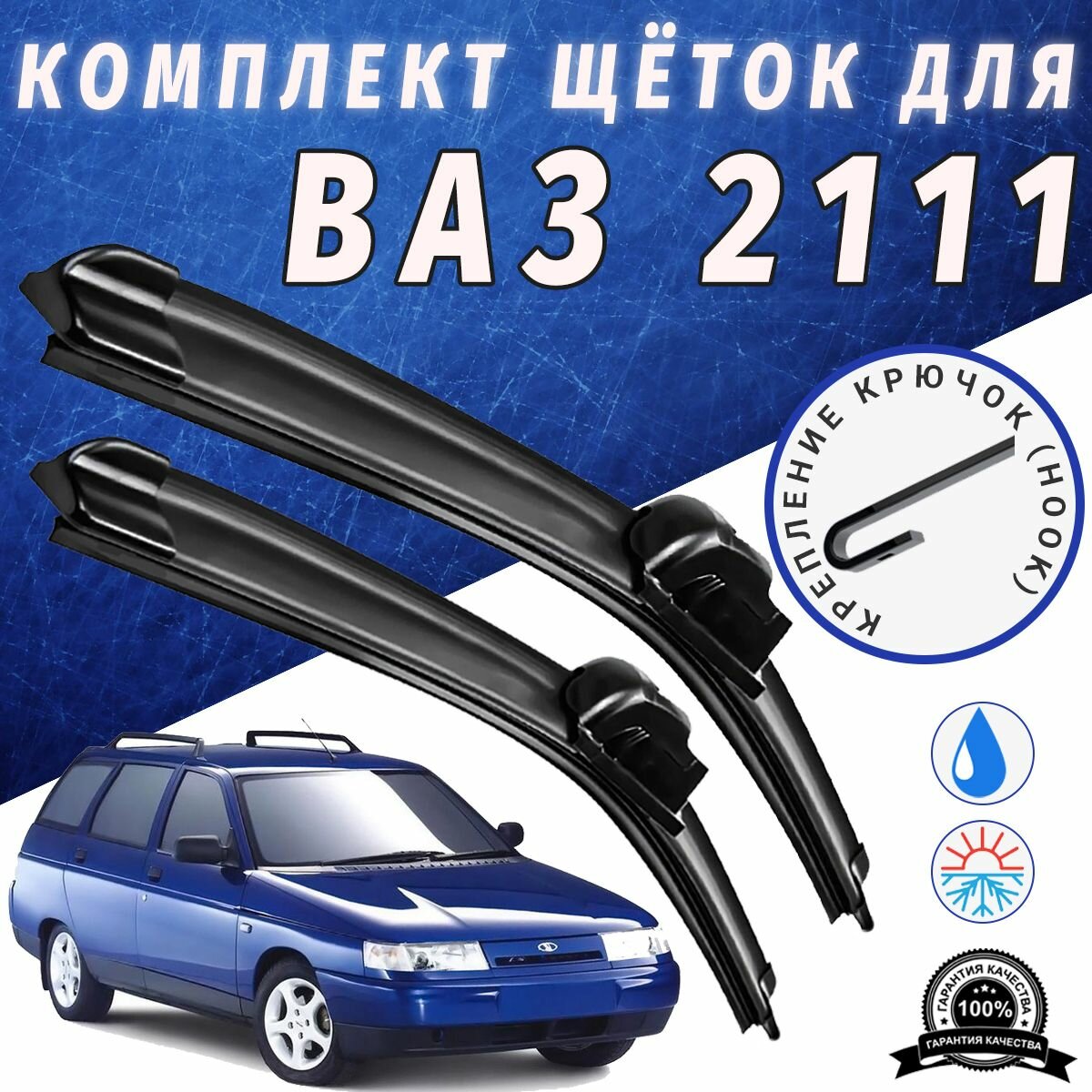 500 500мм. Щетки стеклоочистителя для Ваз 2111. Щетки стеклоочистителя для Лада 2111. 50см 50см