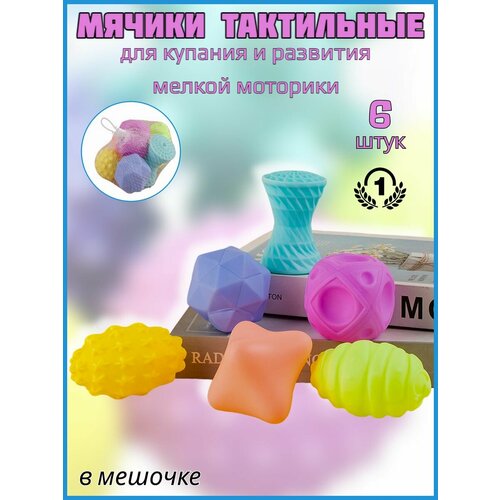 Тактильные массажные мячики в мешочке