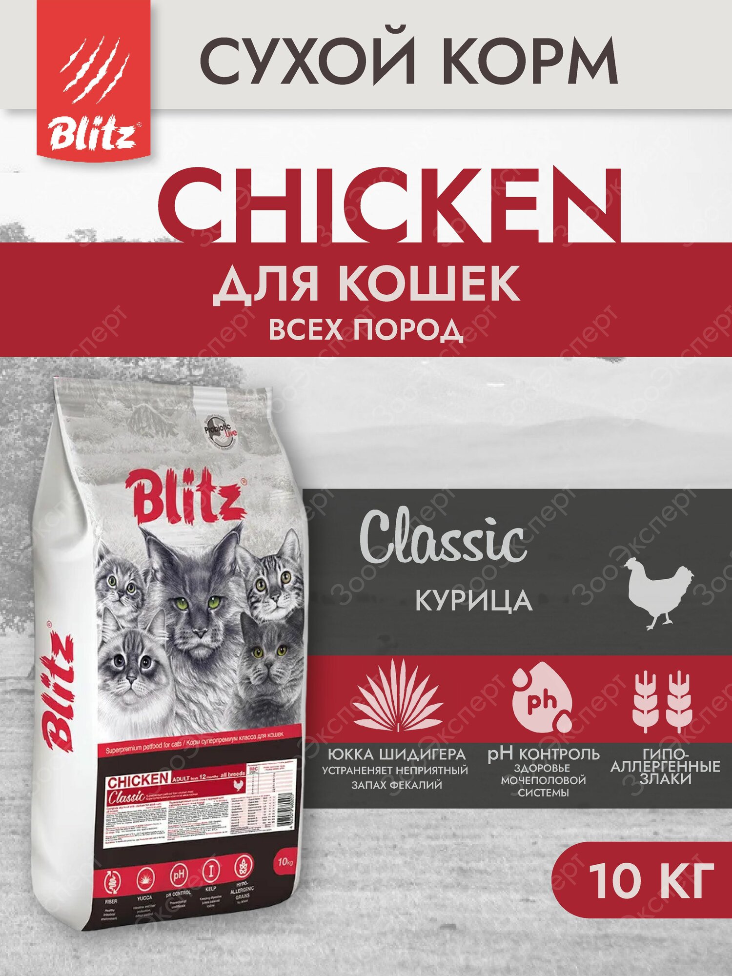 Blitz Classic Adult сухой корм для взрослых кошек (Курица, 2 кг.) - фото №18