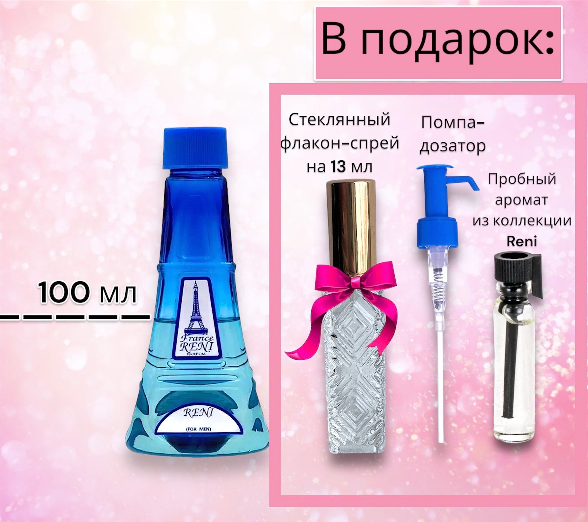 RENI parfum рени 453, наливная парфюмерия, 100 мл