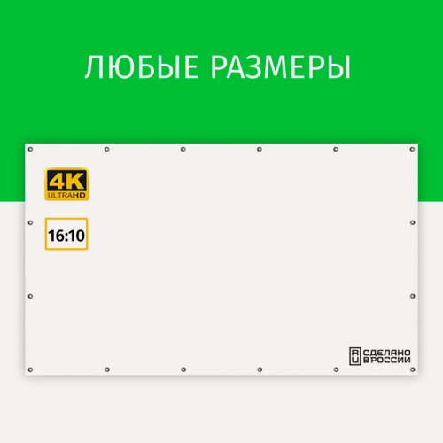 Изображение товара Экран для проектора Лама 160x100 см, формат 16:10, на люверсах, диагональ 74"
