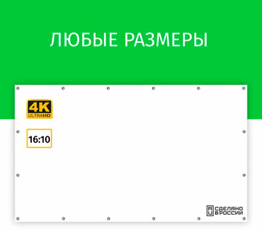 Характеристики модели Экран для проектора Лама 225x141 см, формат 16:10 ...