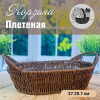 Корзина плетёная с ручкой