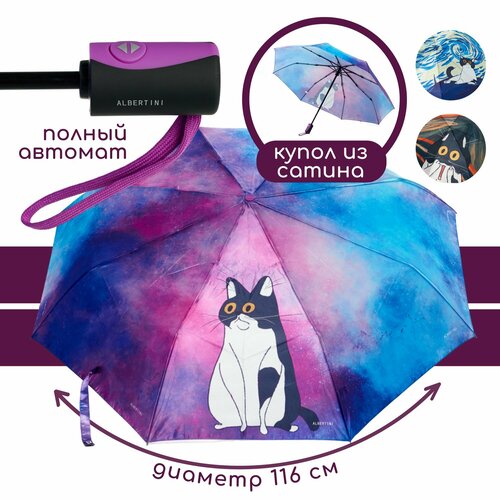 Зонт Albertini, голубой, фиолетовый