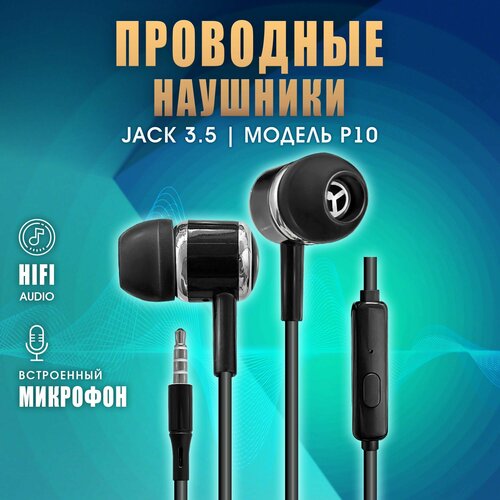 Проводные наушники Yosonda с микрофоном, разъем jack 3.5мм, гарнитура для телефона, черные