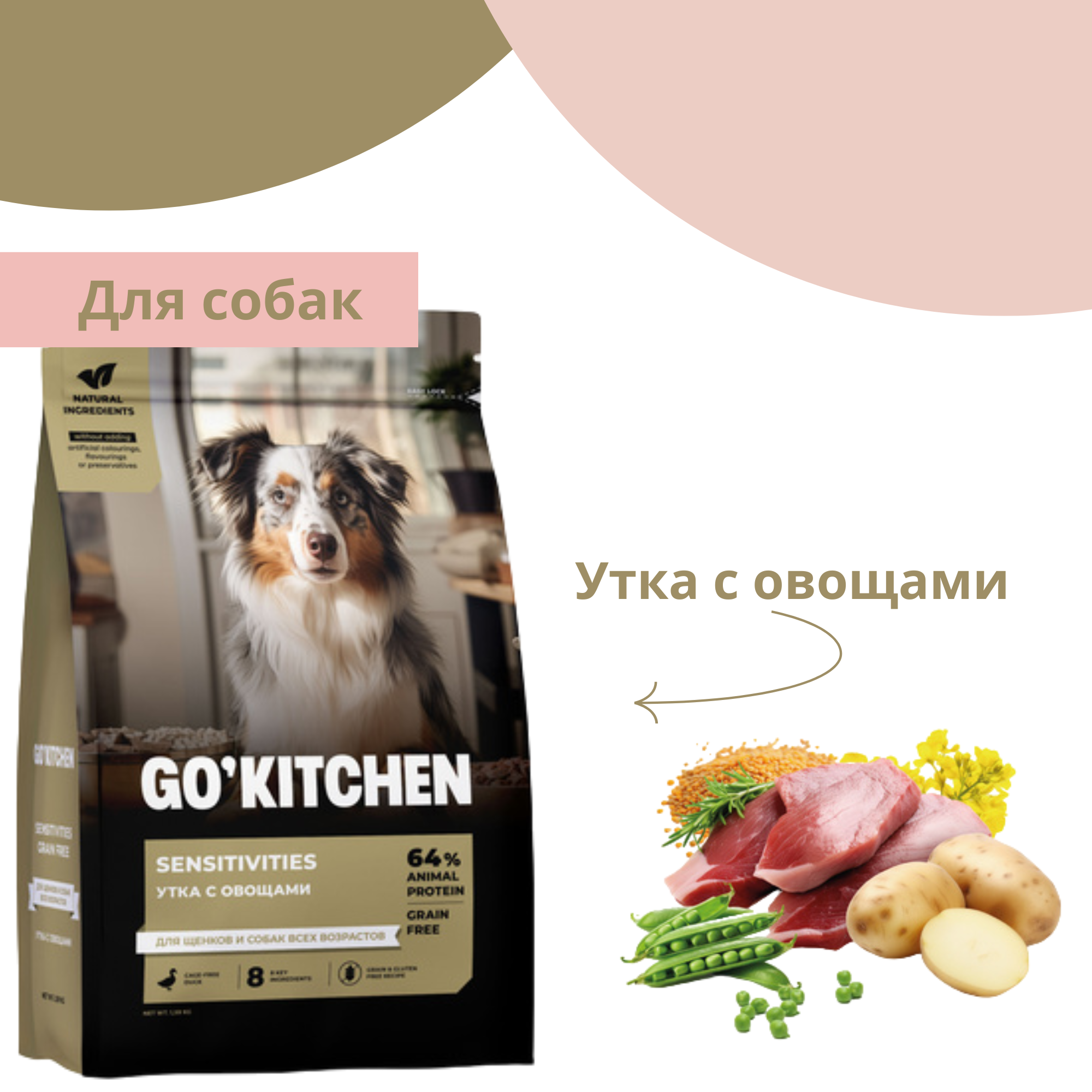 GO'KITCHEN полнорационный беззерновой сухой корм для щенков и собак всех возрастов с уткой для чувствительного пищеварения