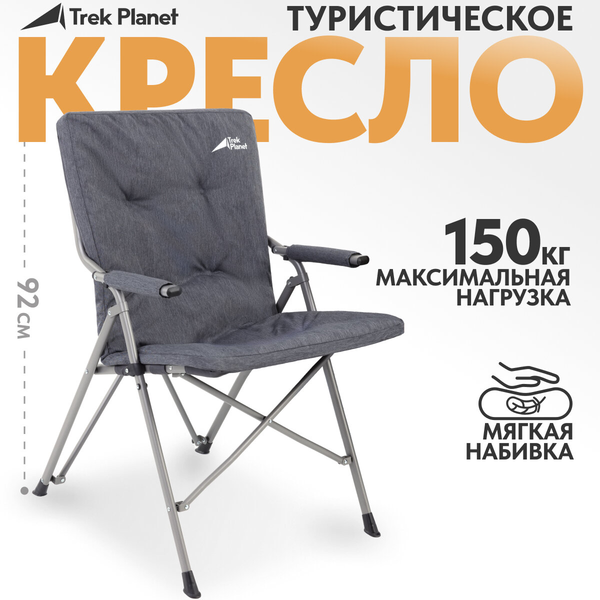 Складное кемпинговое кресло TREK PLANET ARGO Deluxe