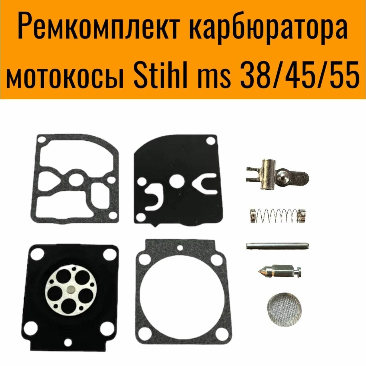 Ремкомплект карбюратора мотокосы STIHL FS 55, FS 38, FS 45.