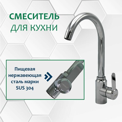 Смеситель для кухни из нержавеющей стали хромированный DIKALAN B4002 Krep-Profi