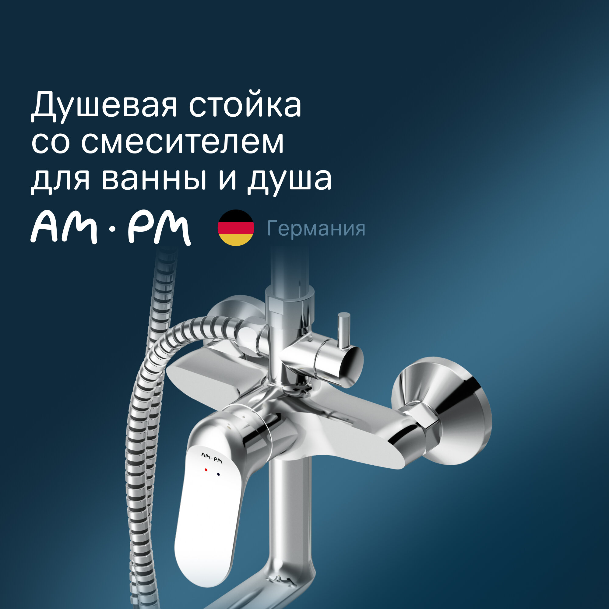 Душевая система со смесителем AM.PM Sunny F0785C900 верхний душ, ручной душ, хром