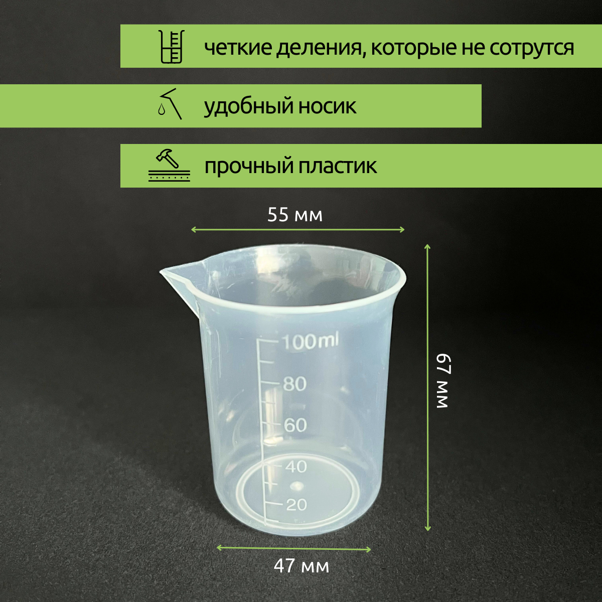 Мерный стакан с носиком, 100 мл, 3 шт.