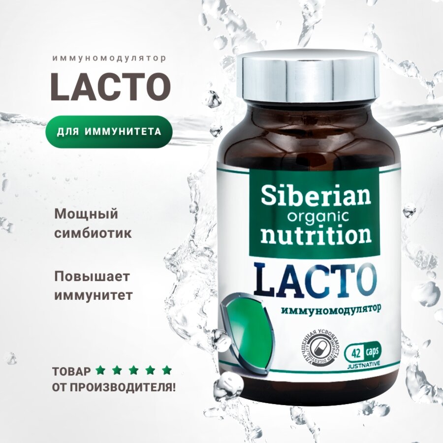 Иммуномодулятор LACTO