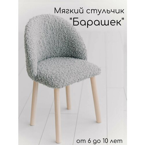 Стул детский