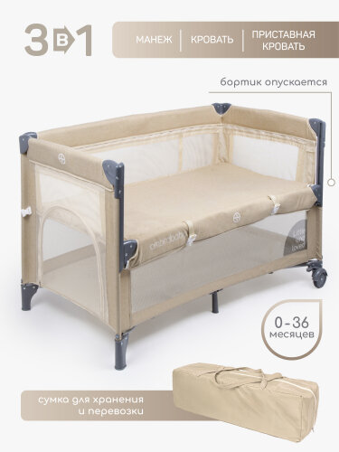 Манеж Amarobaby TRANSFORM Classic прямоугольный, бежевый