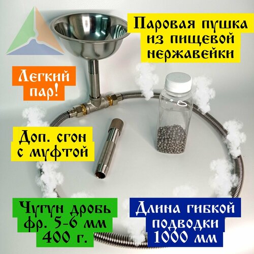 Паровая пушка для бани Премиум INOX-2 299000₽