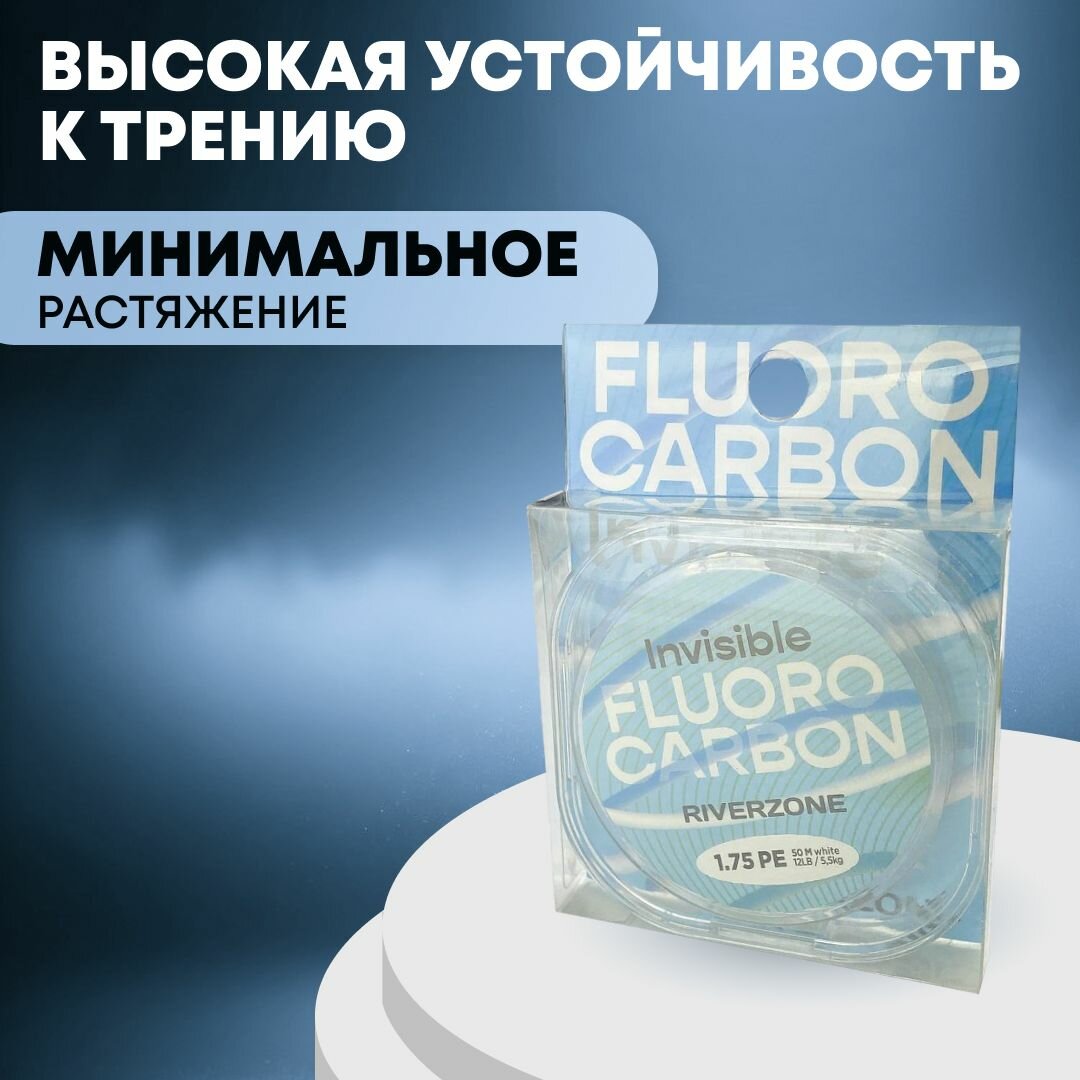 Леска Riverzone Invisible FC 1,75 50м — фото 1