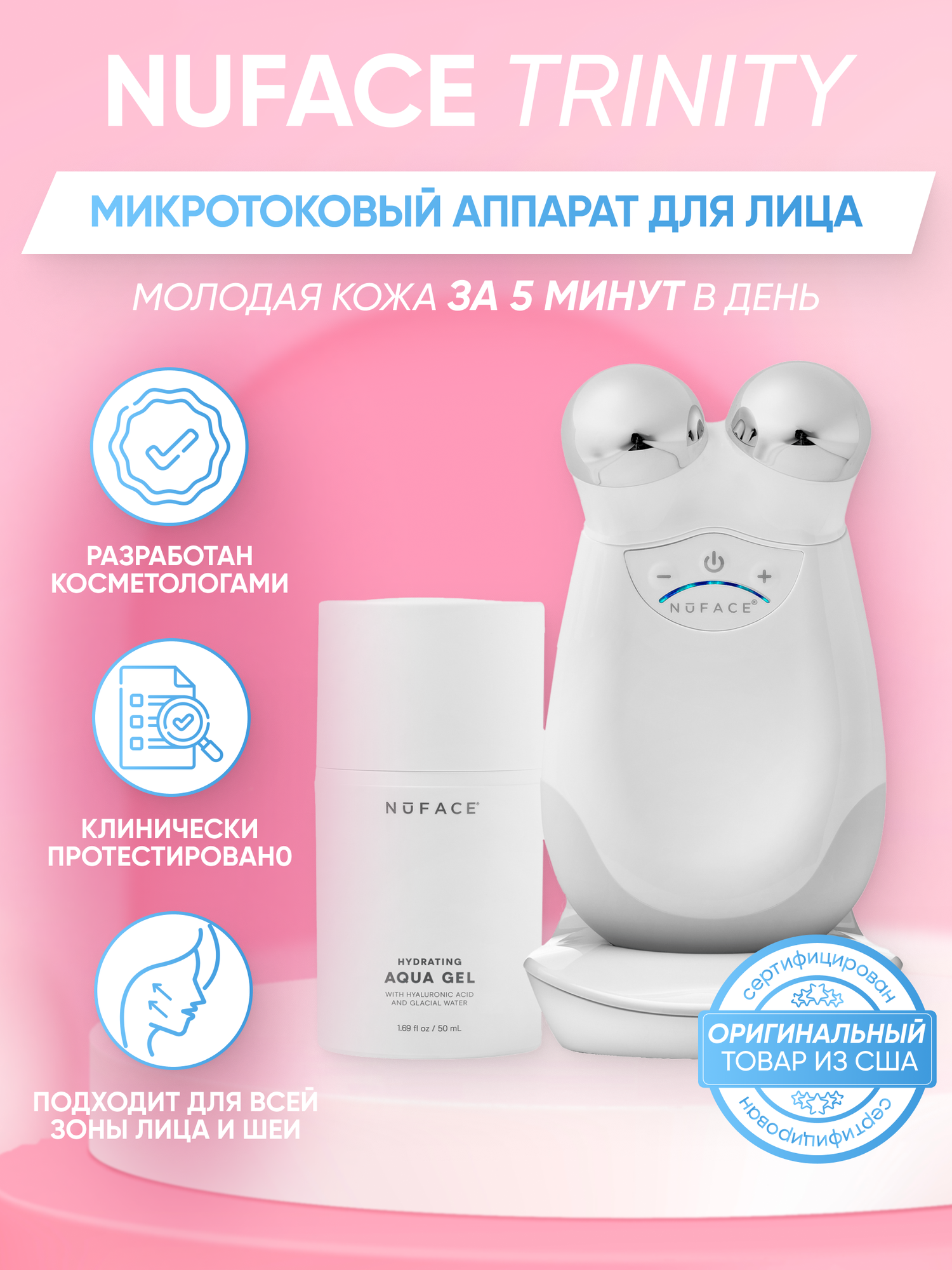 Аппарат микротоковой терапии для лица и шеи NuFace Trinity