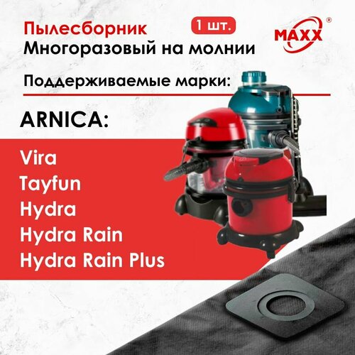 Мешок - пылесборник многоразовый на молнии для пылесоса Arnica Tayfun, Hydra, Vira фильтр arnica bf06 для пылесосов arnica rain rain plus vira