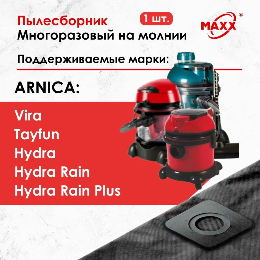 Мешок многоразовый для пылесоса Arnica Tayfun Hydra Vira