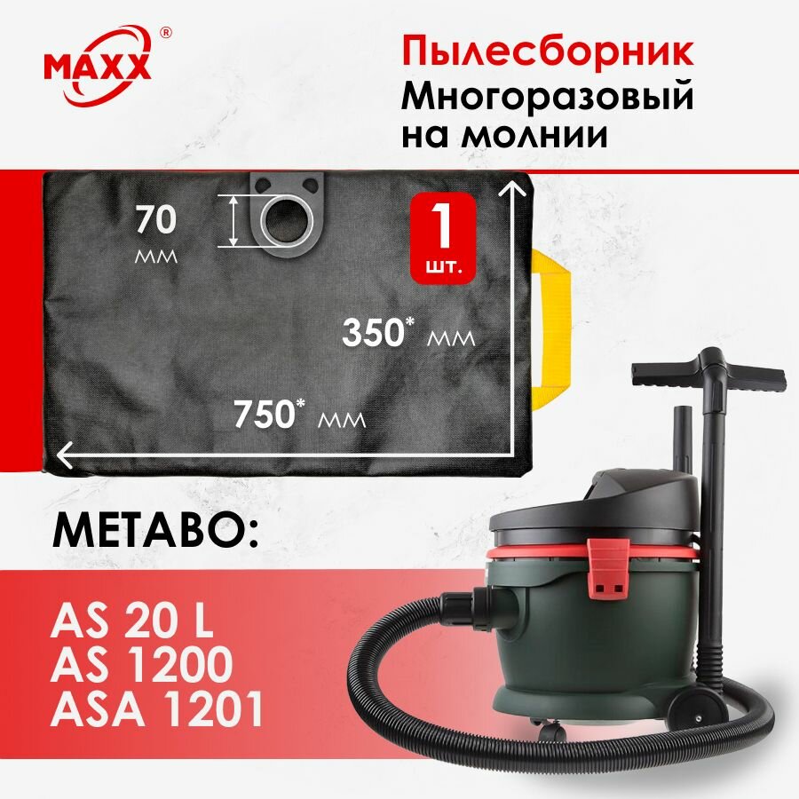 Мешок многоразовый для пылесоса Metabo AS 20 L Metabo AS 1200