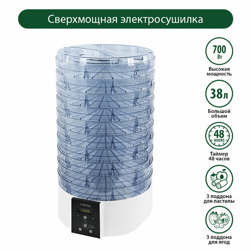 MARTA MT-FD1886B 16 поддонов 103 для пастилы3 для ягод белый жемчуг сушилка дфруктов овощей 673800₽