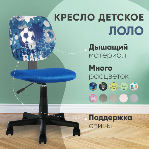 Кресло детское компьютерное лоло Football 4630₽