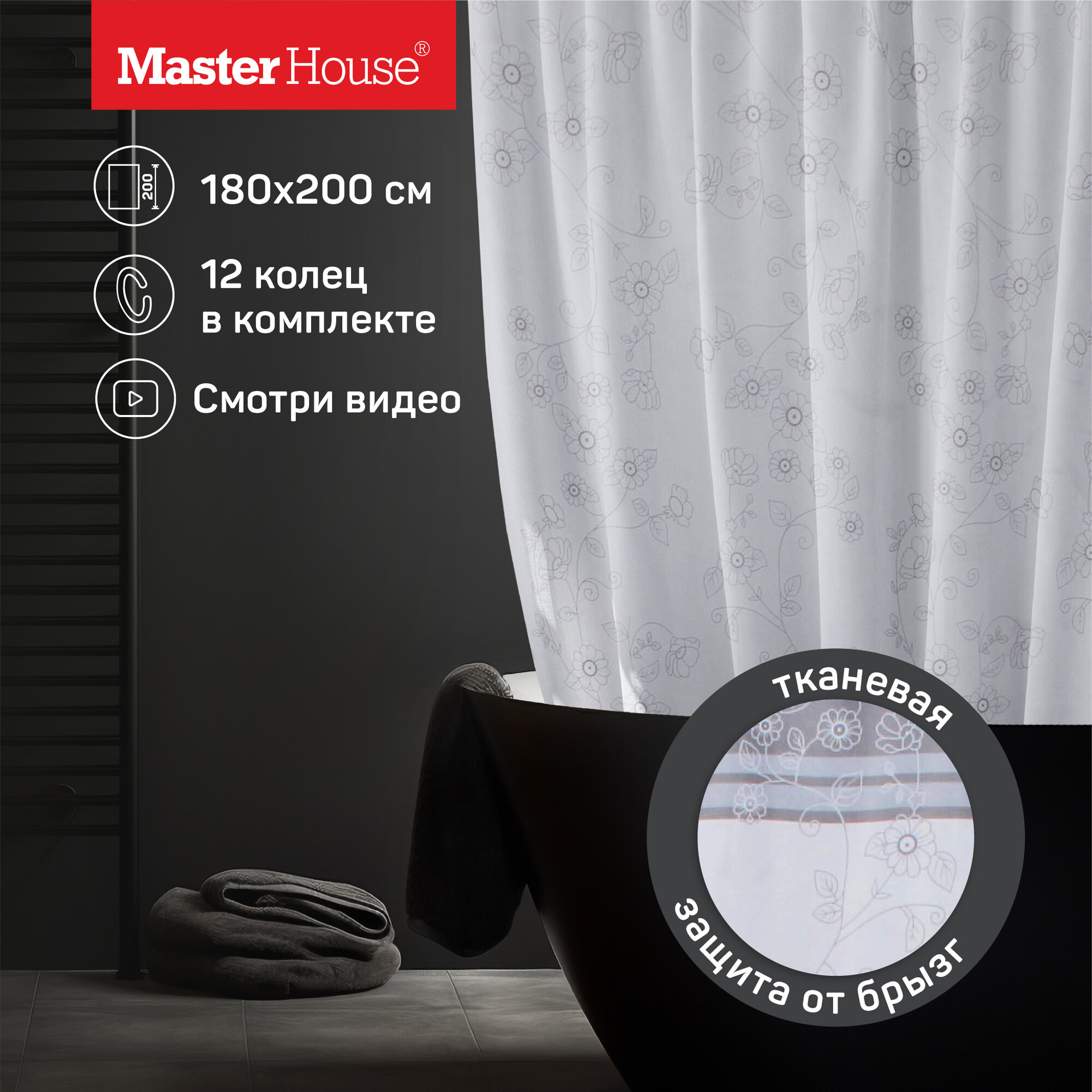 Штора для ванной тканевая Master House Ромашки широкая 180*200 см